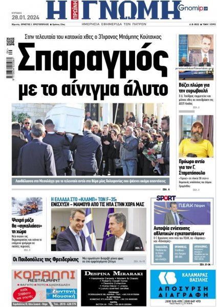 Γνώμη της Πάτρας