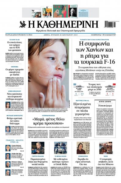 Καθημερινή