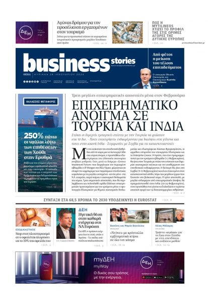 ΠΡΩΤΟ ΘΕΜΑ - BUSINESS STORIES