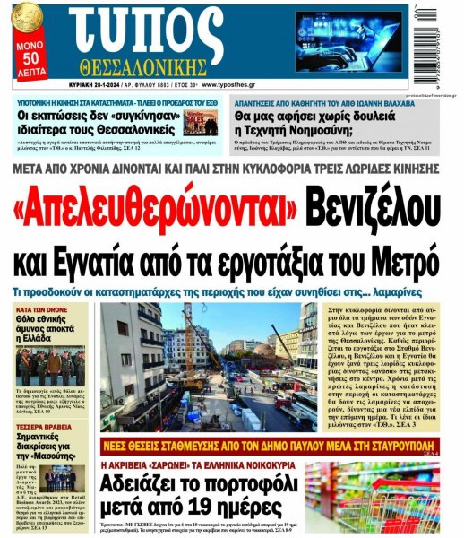 Τύπος Θεσσαλονίκης