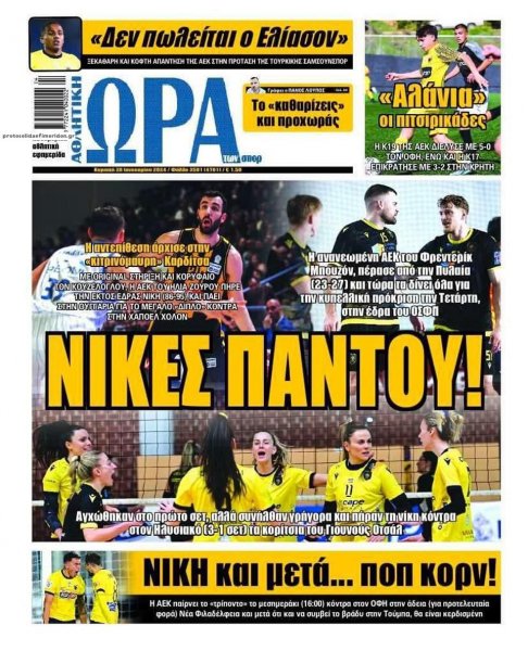 Η ώρα των Σπορ