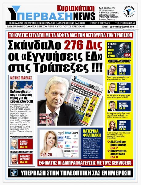 Υπέρβαση News