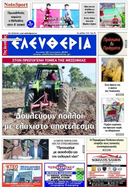 Ελευθερία Καλαμάτας