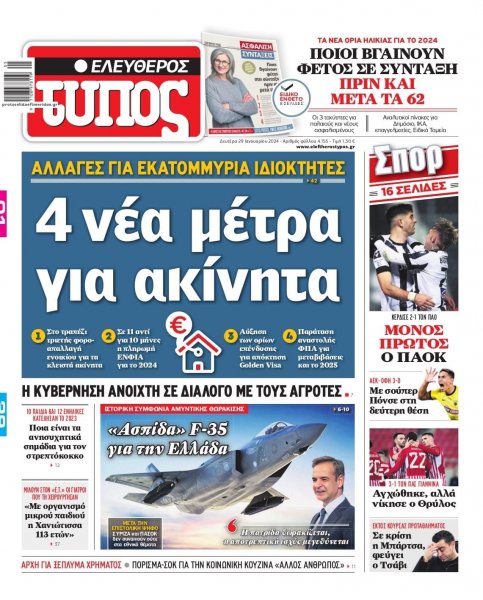 Ελεύθερος Τύπος