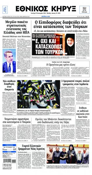 Εθνικός Κήρυξ