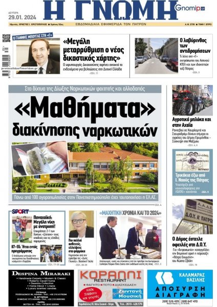 Γνώμη της Πάτρας