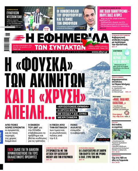 Των συντακτών