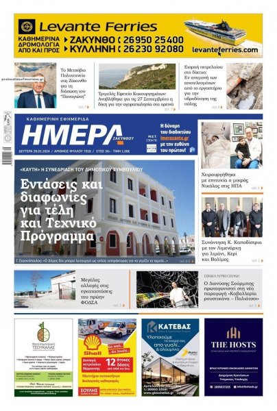 Ημέρα Ζακύνθου