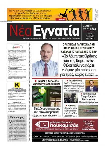 Νέα Εγνατία