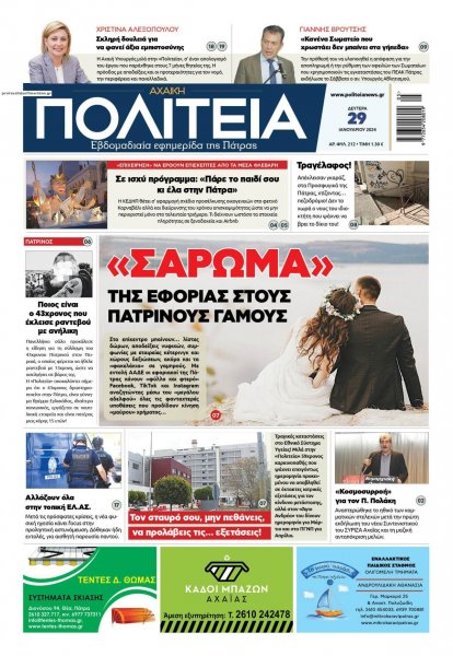 Πολιτεία Αχαϊκή