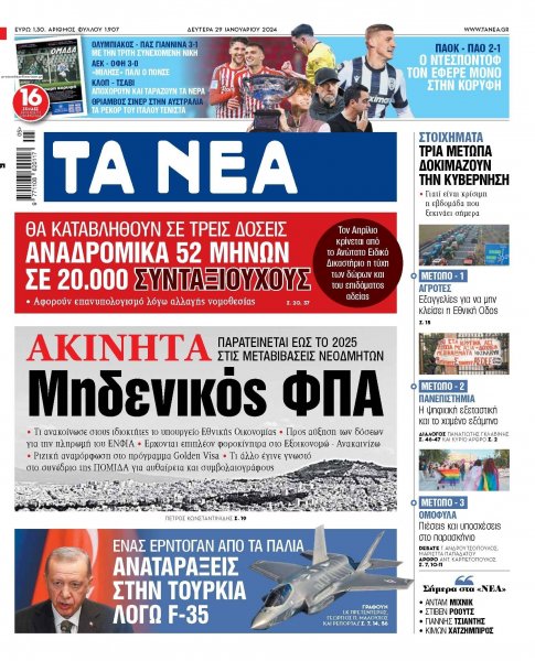 Τα Νέα