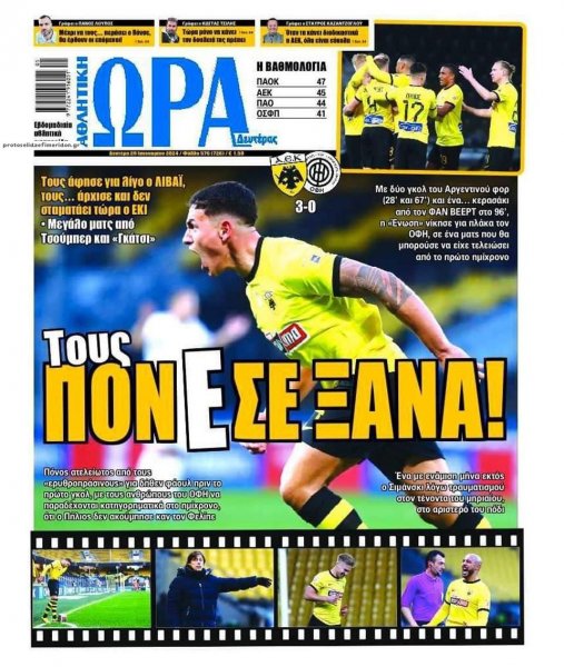 Η ώρα των Σπορ