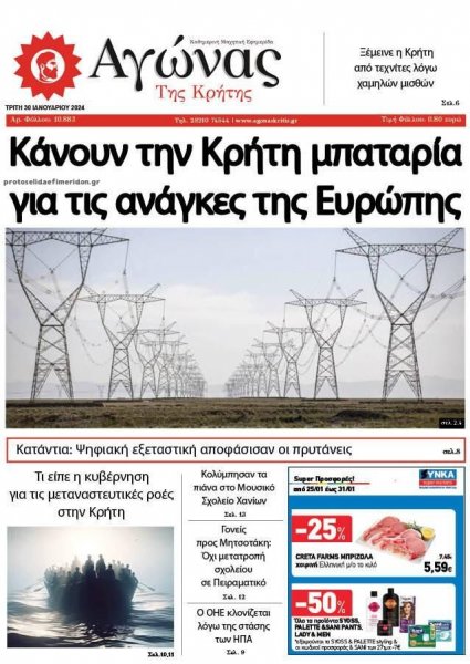 Αγώνας της Κρήτης