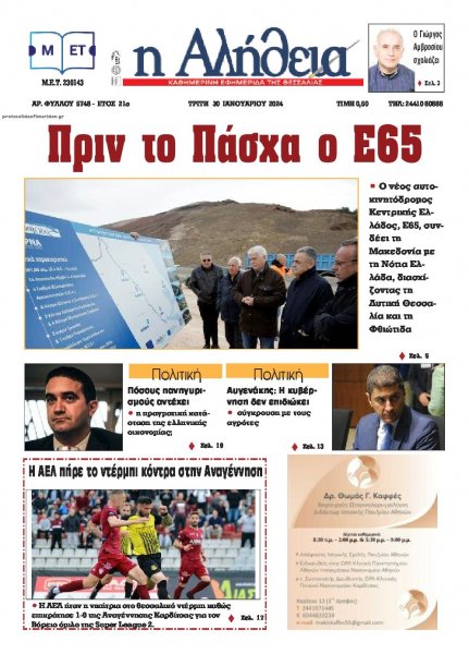 Αλήθεια της Καρδίτσας