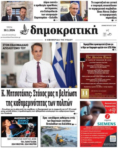 Δημοκρατική
