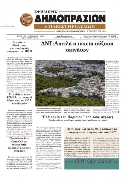 Δημοπρασιών