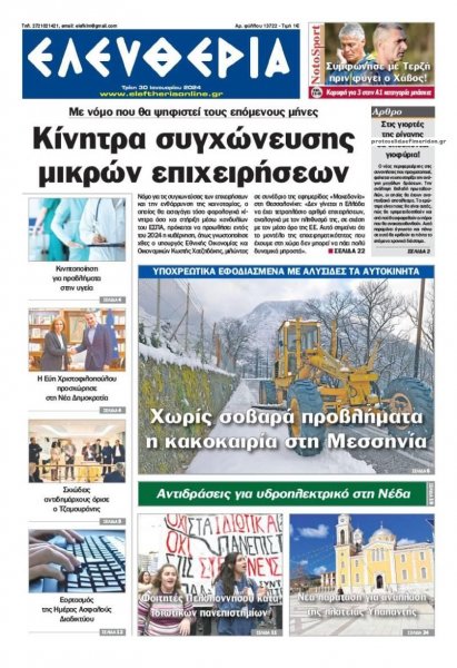 Ελευθερία Καλαμάτας