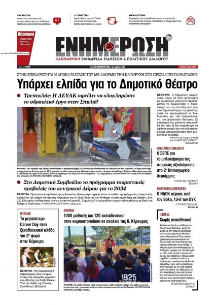 Ενημέρωση Κέρκυρας