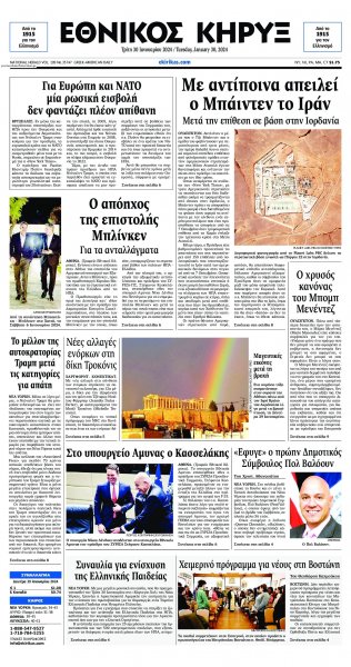 Εθνικός Κήρυξ