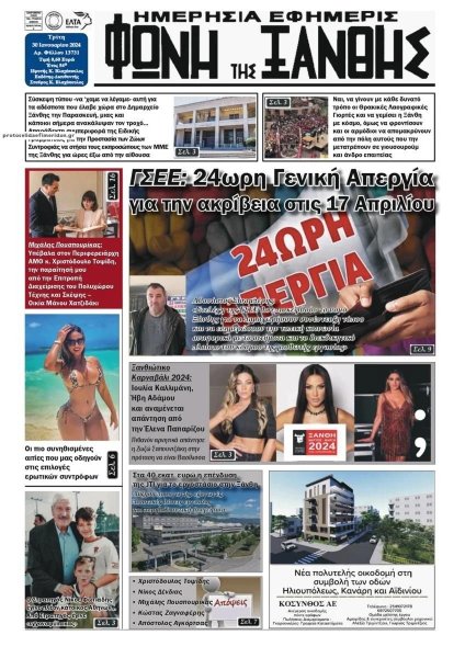 Φωνή της Ξάνθης