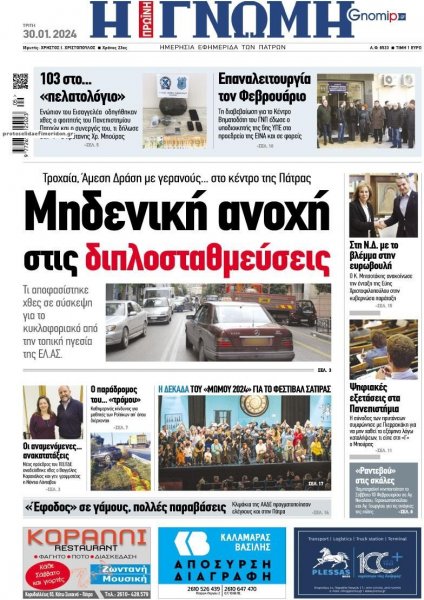 Γνώμη της Πάτρας