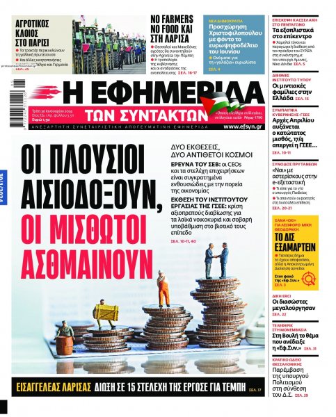 Των συντακτών