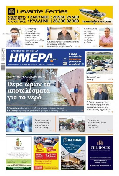 Ημέρα Ζακύνθου