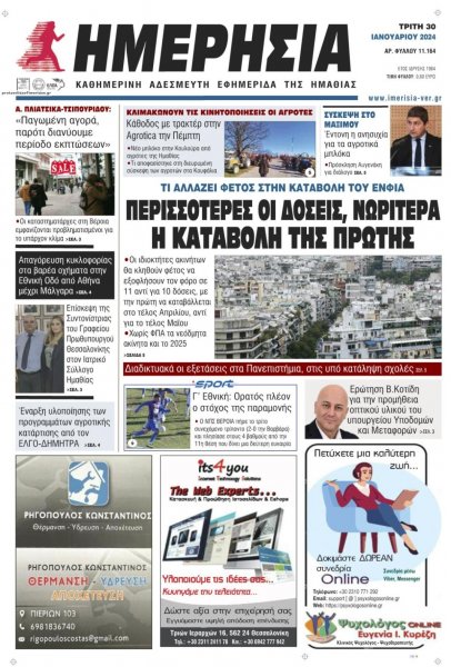 Ημερήσια Ημαθείας