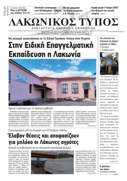 Λακωνικός Τύπος