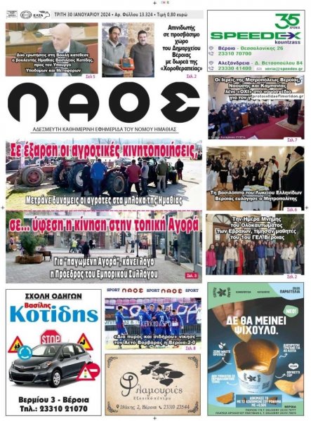 Λαός Βέροιας