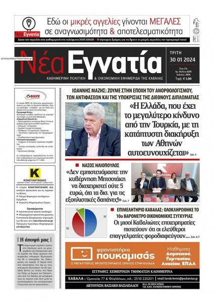 Νέα Εγνατία