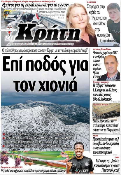 Νέα Κρήτη