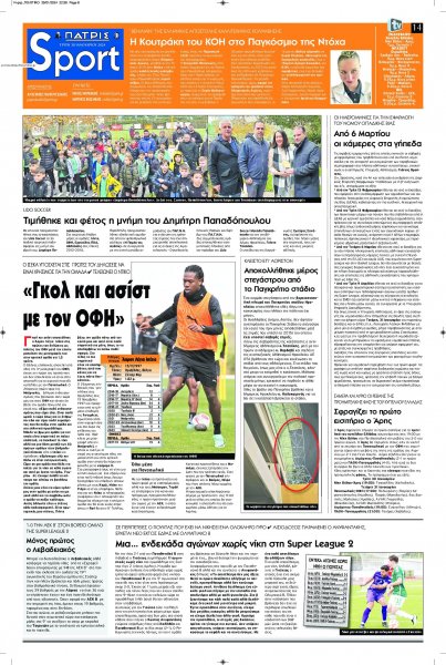 Πατρίς Σπορ