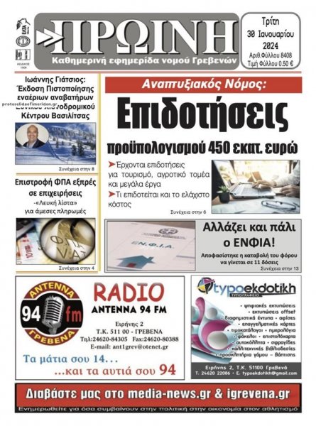Πρωινή Γρεβενών