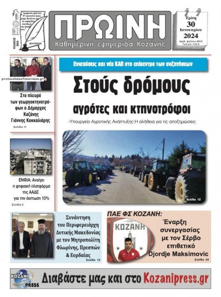 Πρωινή Κοζάνης