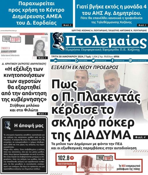 Πτολεμαίος