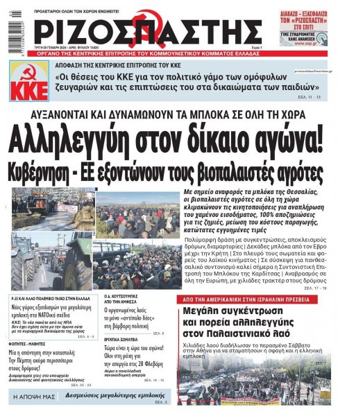 Ριζοσπάστης