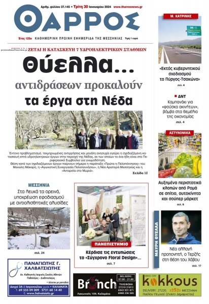 Θάρρος Μεσσηνίας