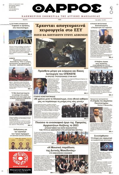 Θάρρος Κοζάνης