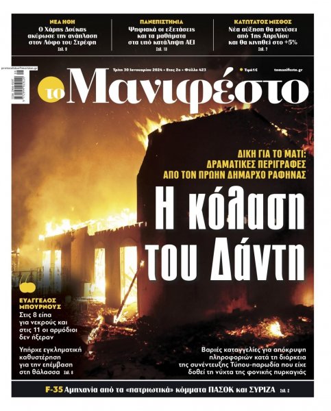 Το Manifesto