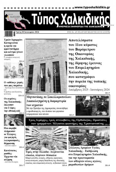 Τύπος Χαλκιδικής