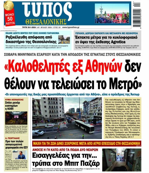 Τύπος Θεσσαλονίκης