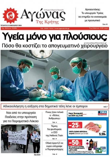 Αγώνας της Κρήτης