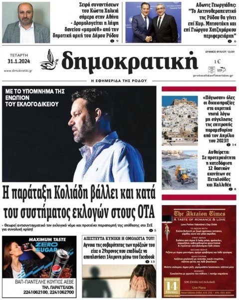 Δημοκρατική
