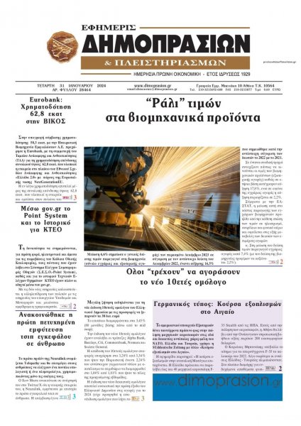 Δημοπρασιών