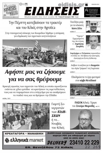 Ειδήσεις Κιλκίς