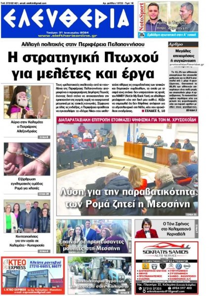 Ελευθερία Καλαμάτας