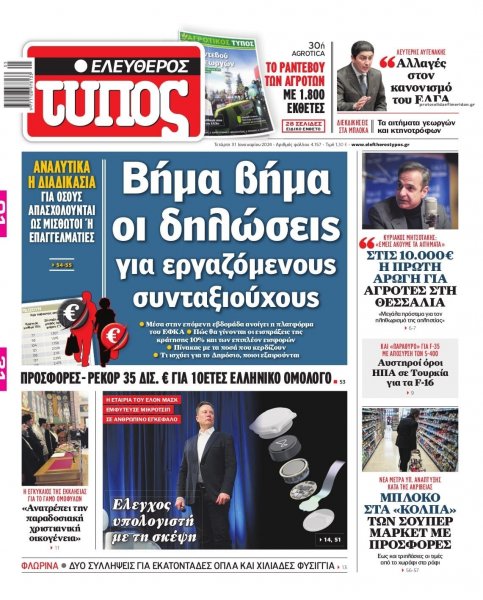 Ελεύθερος Τύπος