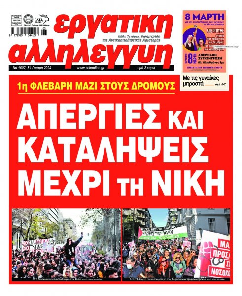 Εργατική Αλληλεγγύη