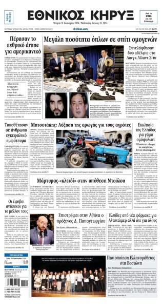 Εθνικός Κήρυξ